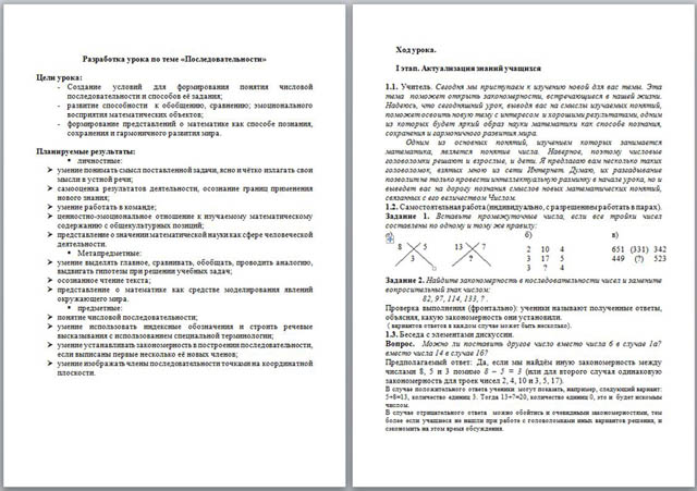 Разработка урока по математике Последовательности