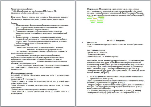 Конспект урока по русскому языку по теме Разделительный мягкий знак