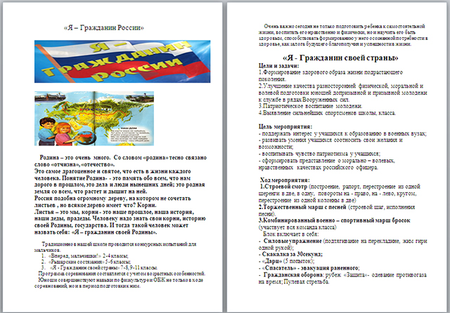Конспект урока по физкультуре по теме Я Гражданин России