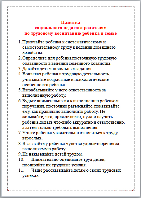 Советы соц педагога родителям в картинках