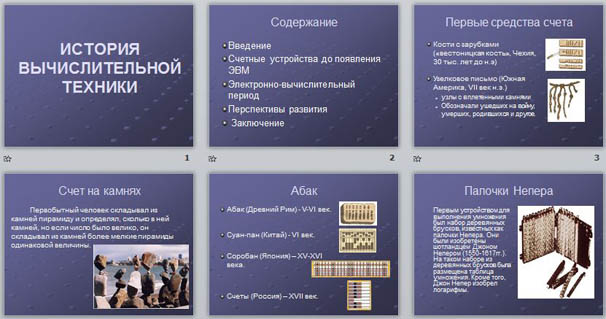 Презентация по информатике история развития интернета