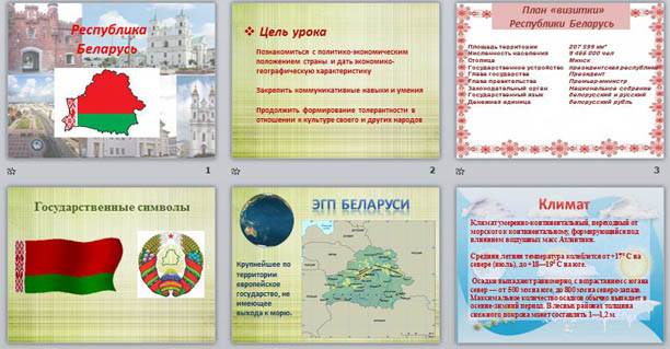 География 9 класс беларусь презентация