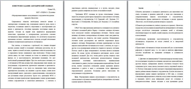 Методический семинар Формирование навыков коммуникации и сотрудничества в рамках предмета Биология