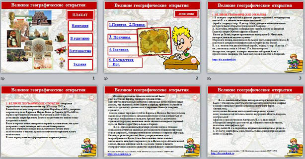 Презентация по географии Открытие географических мест великими всемирными путешественниками