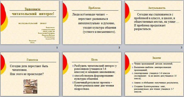 Проект читательская конференция