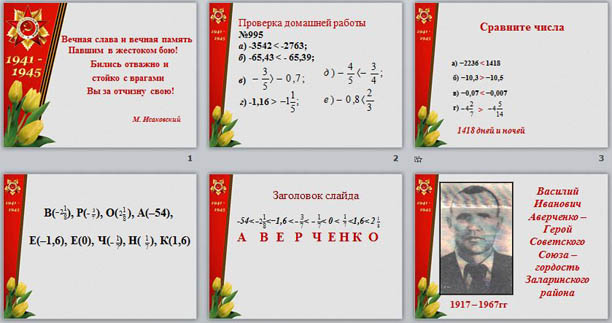 Презентация по математике по теме Сравнение чисел