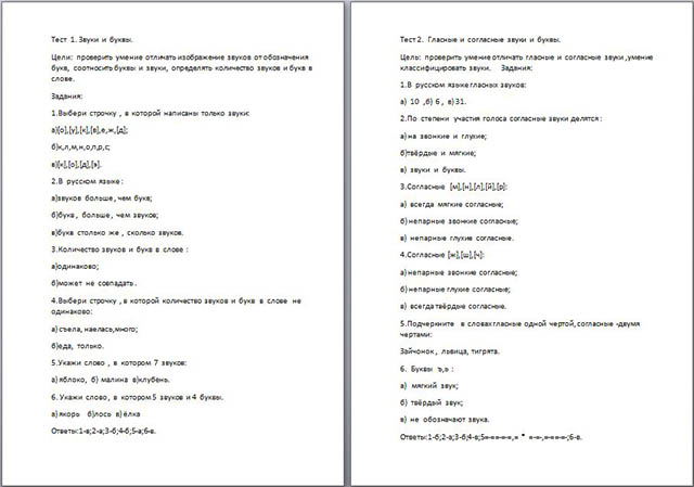 Тесты по темам 6 русский. Проверочные работы по русскому языку по теме звуки. Проверочная работа (тест) по теме »звуки и буквы». Проверочная работа по теме буквы и звуки. Тест 1 класс по русскому языку звуки и буквы.