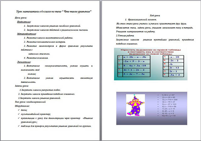 Конспект урока по математики на тему Что такое уравнение