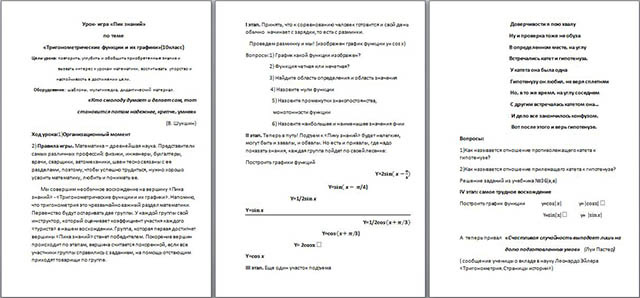 Урок-игра Пик знаний по математике на тему Тригонометрические функции и их графики