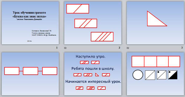 Знаки обозначающие звуки. Схемы в букваре. Знаки и символы в букваре. Обозначение звуков по эльконину. Звуковые модели Эльконина Давыдова.