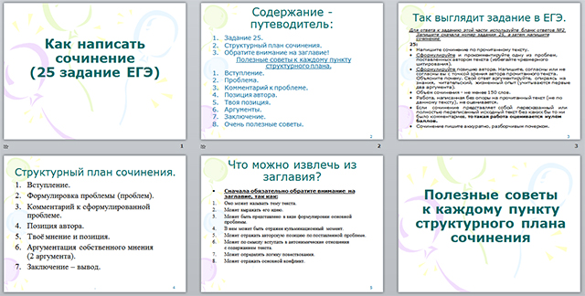 Презентация по русскому языку по теме Как написать сочинение