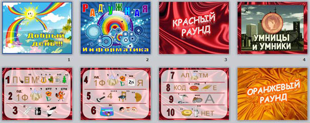 презентация для внеклассного мероприятия по информатике Радужная информатика