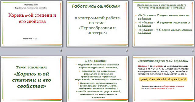 Презентация по математике на тему Корень n-ой степени и его свойства