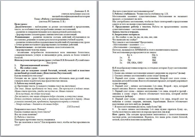 Урок русского языка по теме Работа с местоимениями