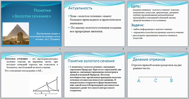 Золотое сечение введение для проекта