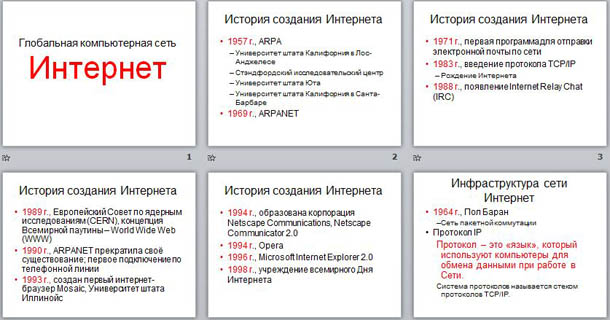 Презентация по информатике глобальная сеть