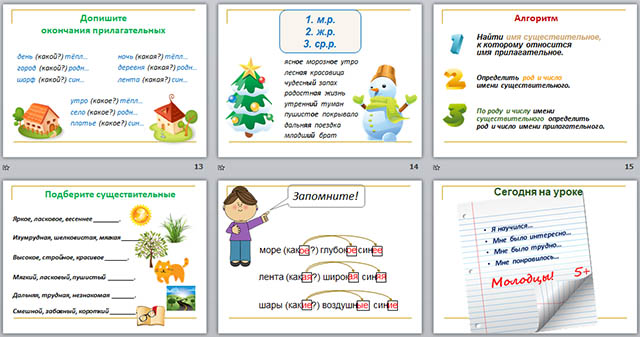 презентация по русскому языку для начальных классов изменение имен прилагательных по родам и числам