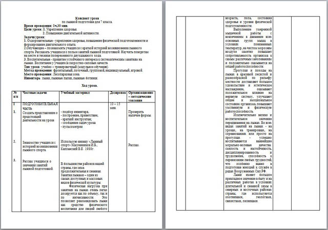 План конспект урока по лыжной подготовке 4 класс