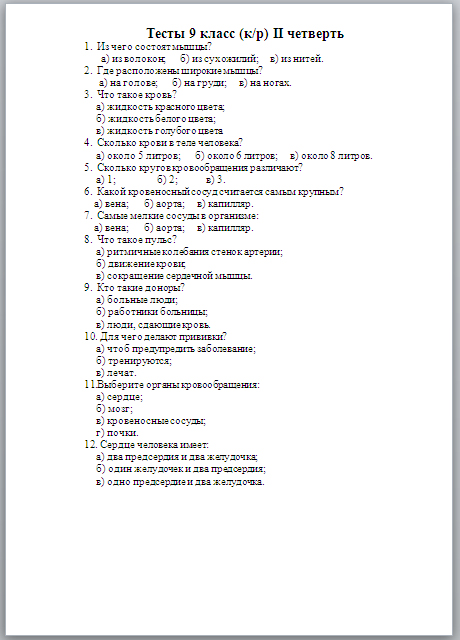 Проверочная работа по биологии класс. Биология 9 класс тесты с ответами. Контрольные тесты по биологии 9 класс. Тестирование по биологии 9 класс с ответами. Тест по биологии 9 класс по первой главе.