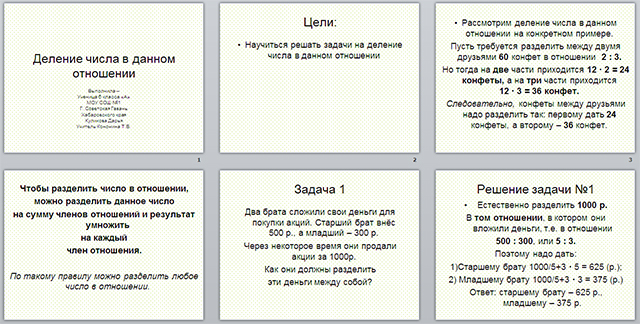 Деление в данном отношении 6