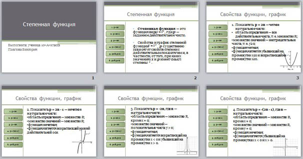 Презентация по математике Степенная функция