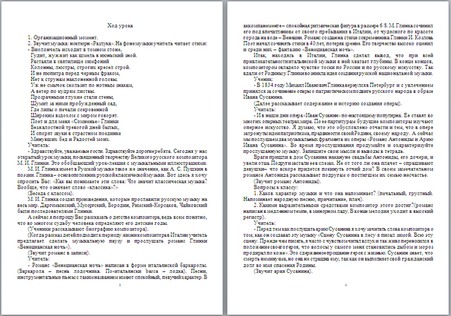 Конспект урока по музыке на тему Михаил Иванович Глинка. Рассказ о жизни и творчестве с музыкальными иллюстрациями