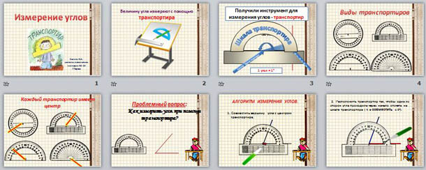 Построение углов 4 класс презентация