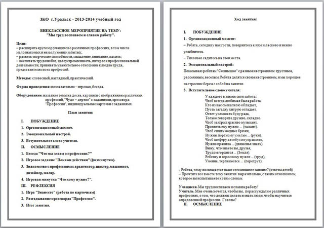 Внеклассное мероприятие для начальных классов Мы труд воспеваем и славим работу