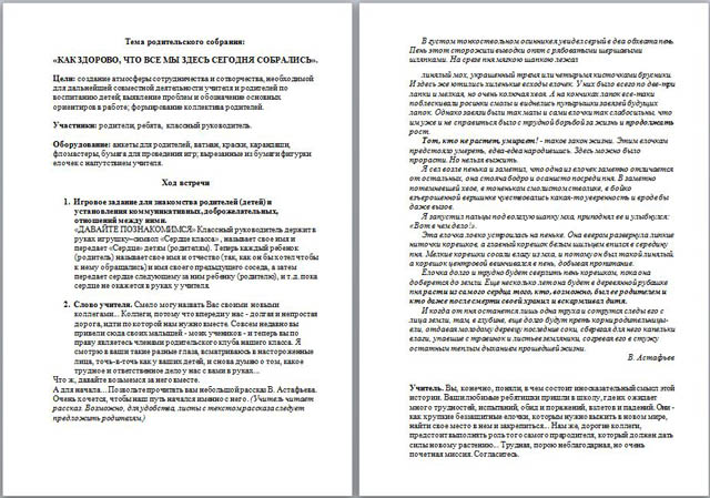 Родительское собрание на тему Как здорово, что все мы здесь сегодня собрались