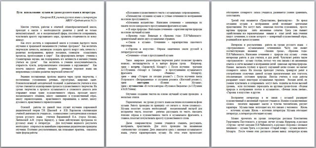 Статья на тему Пути использования музыки на уроках русского языка и литературы