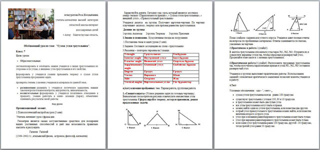 Урок математики на тему Сумма углов треугольника