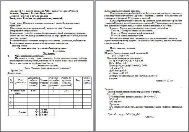 Конспект урока по математике Решение логарифмических уравнений