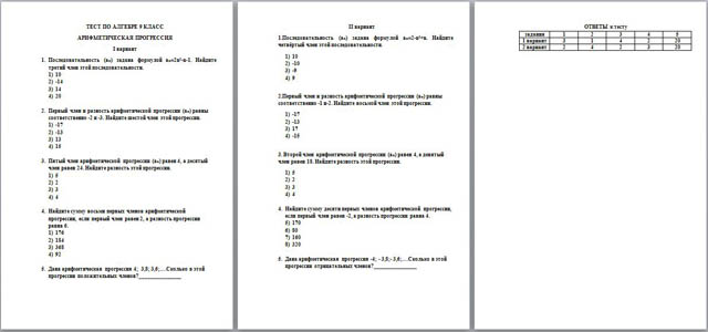 Тесты - Арифметическая прогрессия 9 класс с ответами