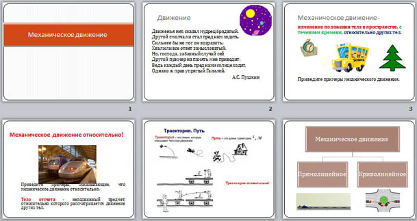 Презентация по физике Механическое движение