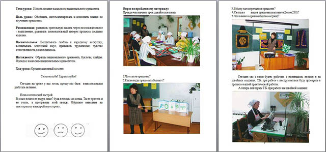 Разработка урока по технологии на тему Использование казахского национального орнамента