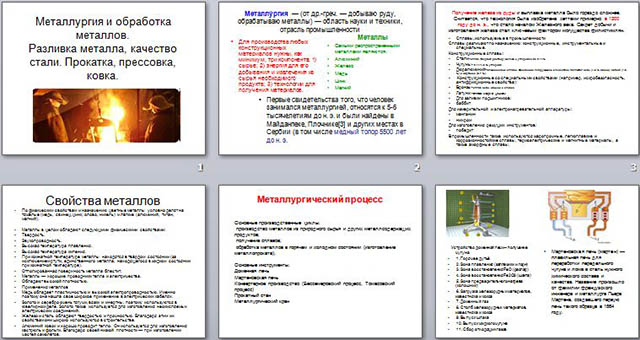 Презентация по технологии Металлургия и обработка металлов. Разливка металла, качество стали. Прокатка, прессовка, ковка