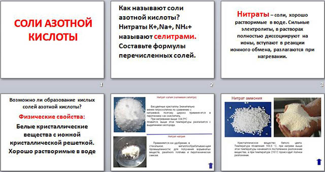 Презентация соли азотной кислоты 9 класс рудзитис