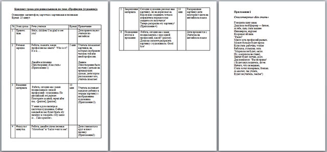 конспект урока по английскому языку для дошколльников по теме профессии