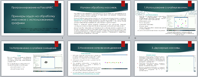 Презентация по информатике на тему Примеры задач на обработку массивов с использованием графики