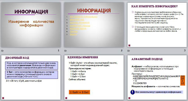 Презентация к уроку информатики Информация. Измерение количества информации