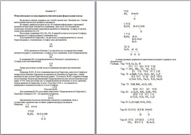 Дистанционный материал по химии на тему Первоначальные химические понятия (часть 7)