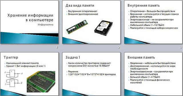 Компьютеры замечательное хранилище информации с их помощью можно также информацию получать