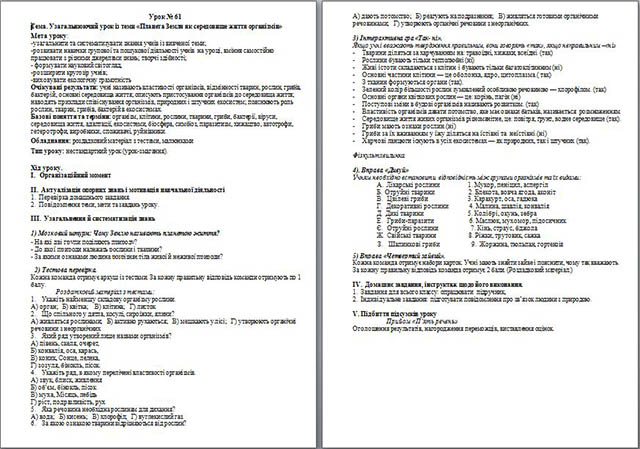 Конспект урока по биологии Планета Земля як середовище життя організмів