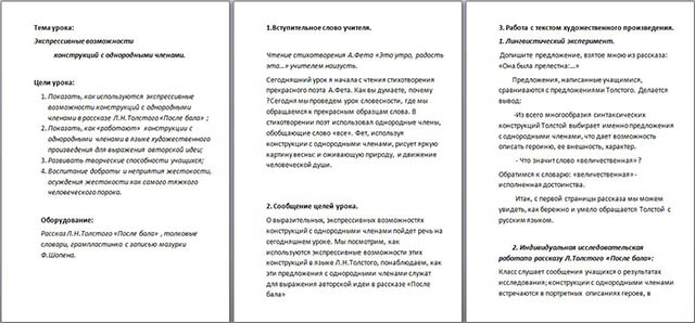 Конспект урока по русскому языку Экспрессивные возможности конструкций с однородными членами