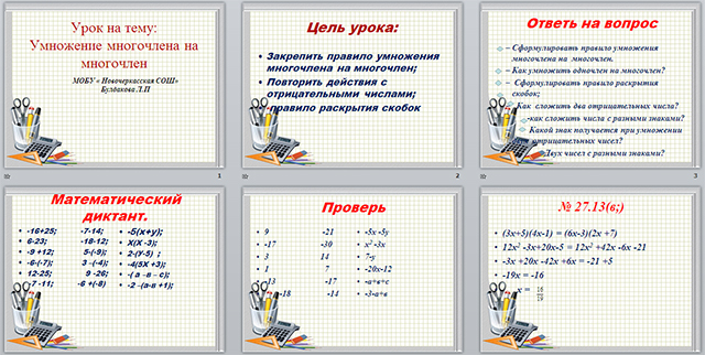 Презентация по математике на тему Умножение многочлена на многочлен