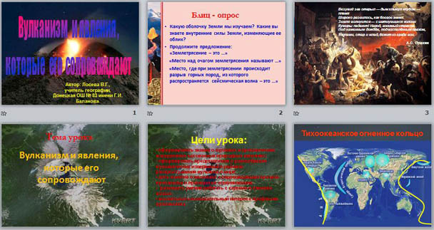 презентация по географии Вулканизм и явления, которые его сопровождают