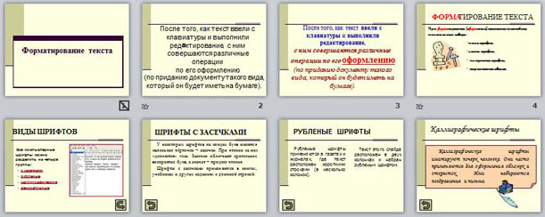 презентация по информатике на тему: Форматирование текста. Шрифт