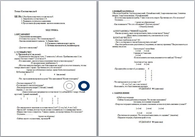 Урок для начальных классов Состав числа 6 с элементами права