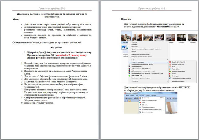 Практична робота по информатике Перегляд зображень та змінення значень їх властивостей
