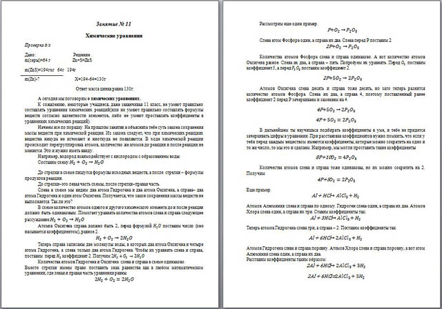 Дистанционный материал по теме Первоначальные химические понятия Часть 11